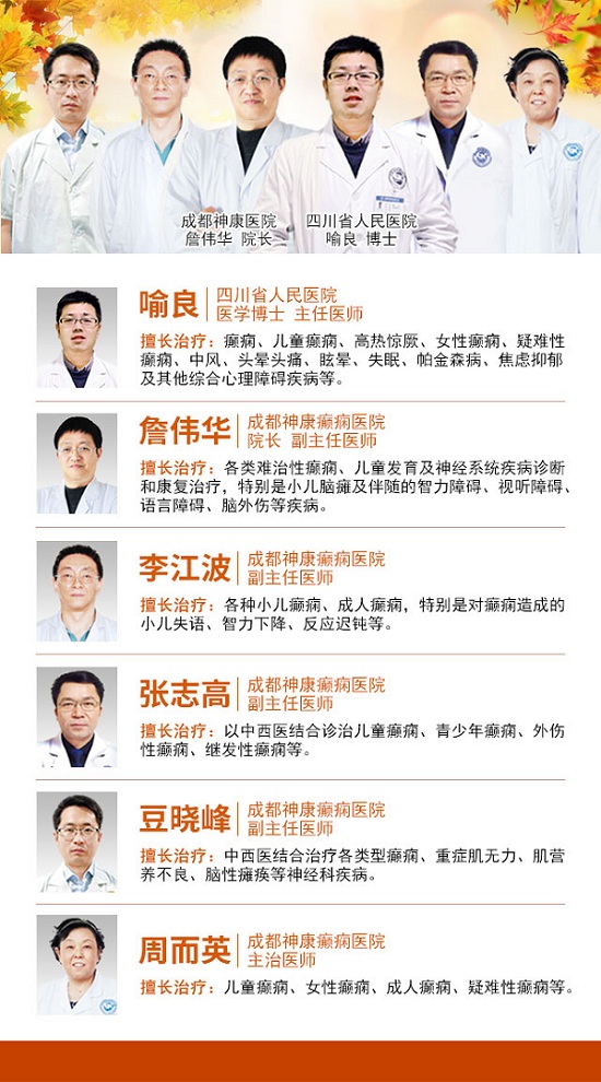 成都神康癫痫医院活动：金秋十月癫痫高发，、专家多学科联合会诊助你精准祛癫